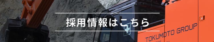 採用情報